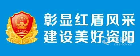 内射一品资阳市市场监督管理局