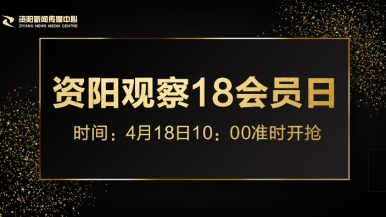 黄片视频搞女生的逼逼福利来袭，就在“资阳观察”18会员日